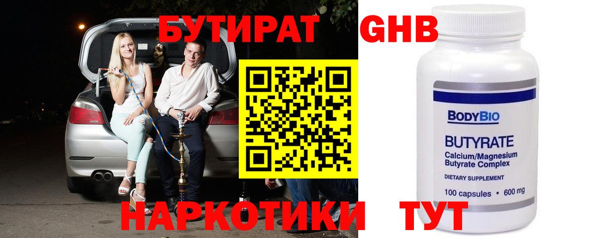 БУТИРАТ бутандиол Чита
