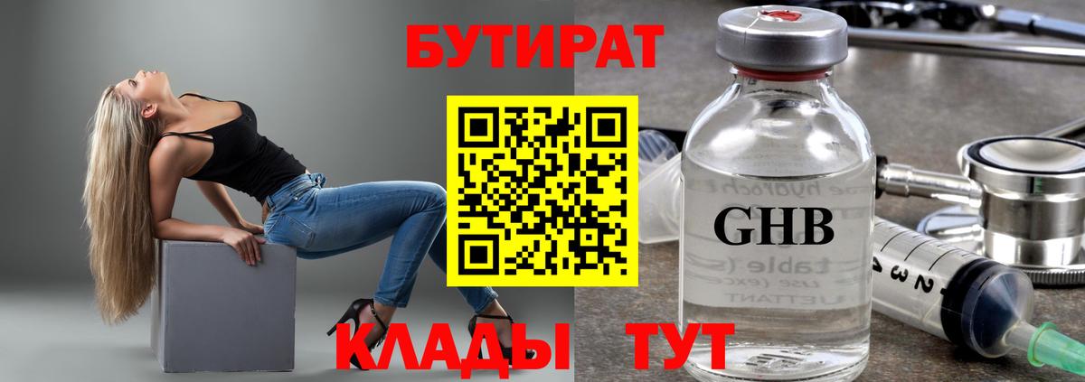 Чита  Бутират  Вход с VPN  БУТИРАТ 1.4BDO 