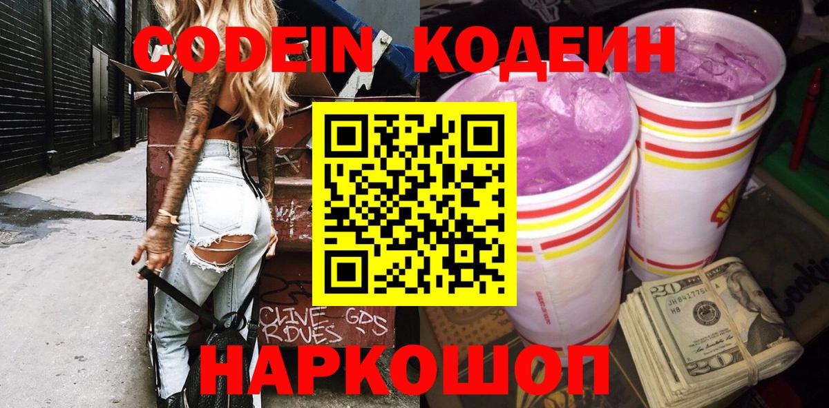 Чита  Codein напиток Lean (лин)  Вход с VPN  Codein напиток Lean (лин) 