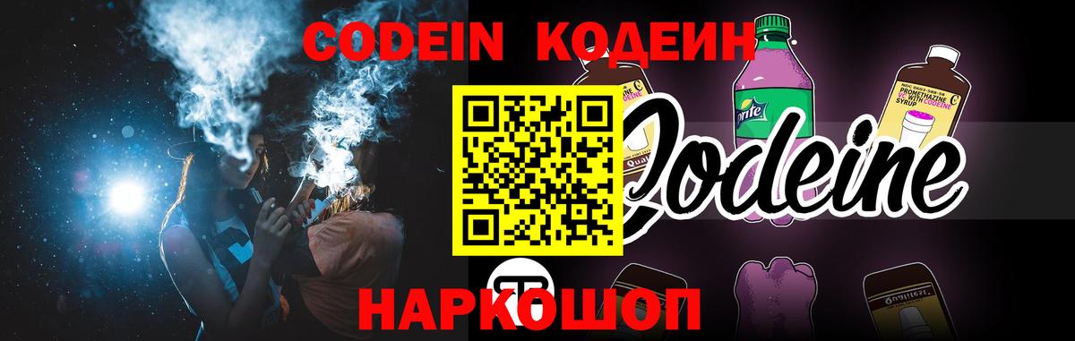 Кодеиновый сироп Lean Purple Drank Чита