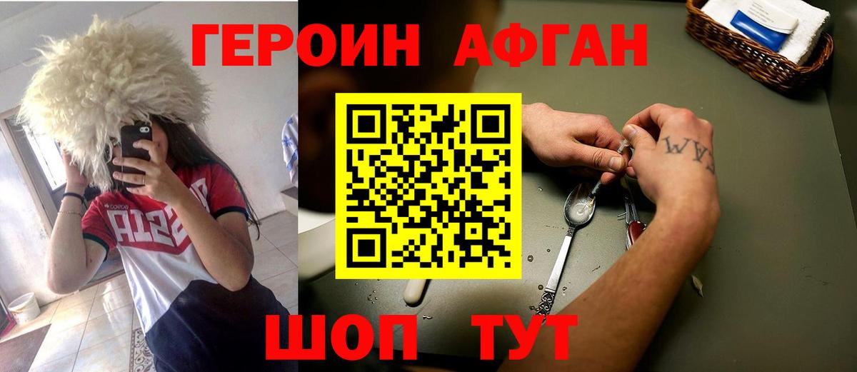 ГЕРОИН белый  Вход с VPN  Чита 