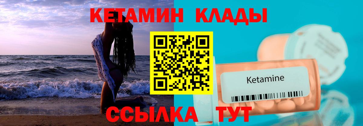 КЕТАМИН VHQ Чита