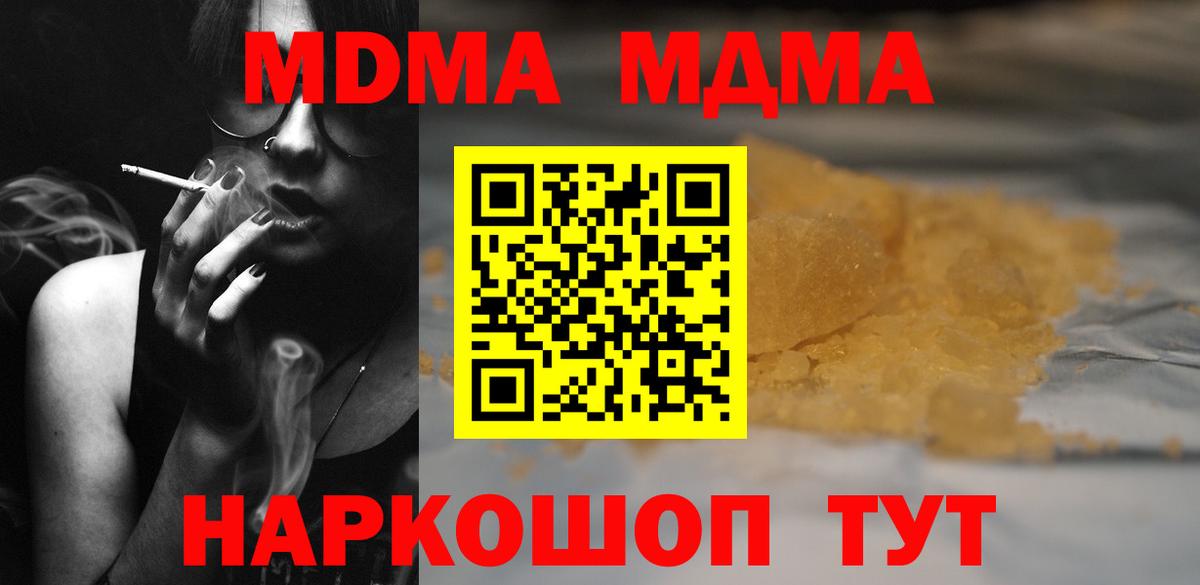 MDMA кристаллы  Вход с VPN  Чита  МДМА  МДМА Molly 