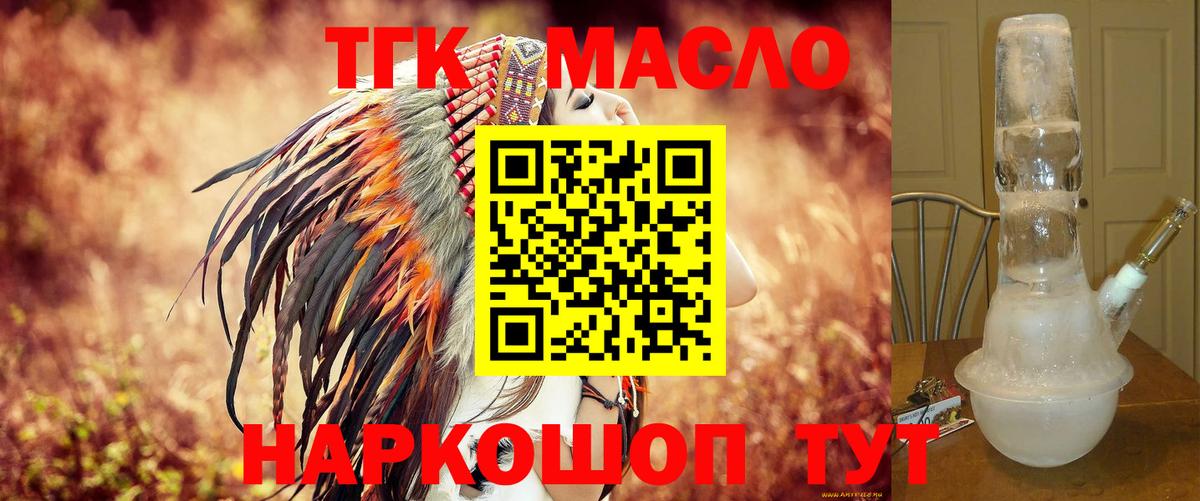 Дистиллят ТГК THC oil Чита